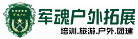 长泰户外拓展_长泰户外培训_长泰团建培训_长泰青瑾户外拓展培训